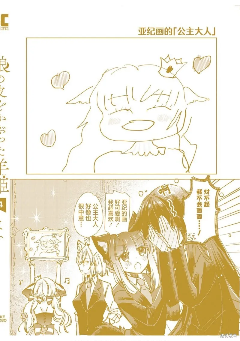 04卷番外 第12页