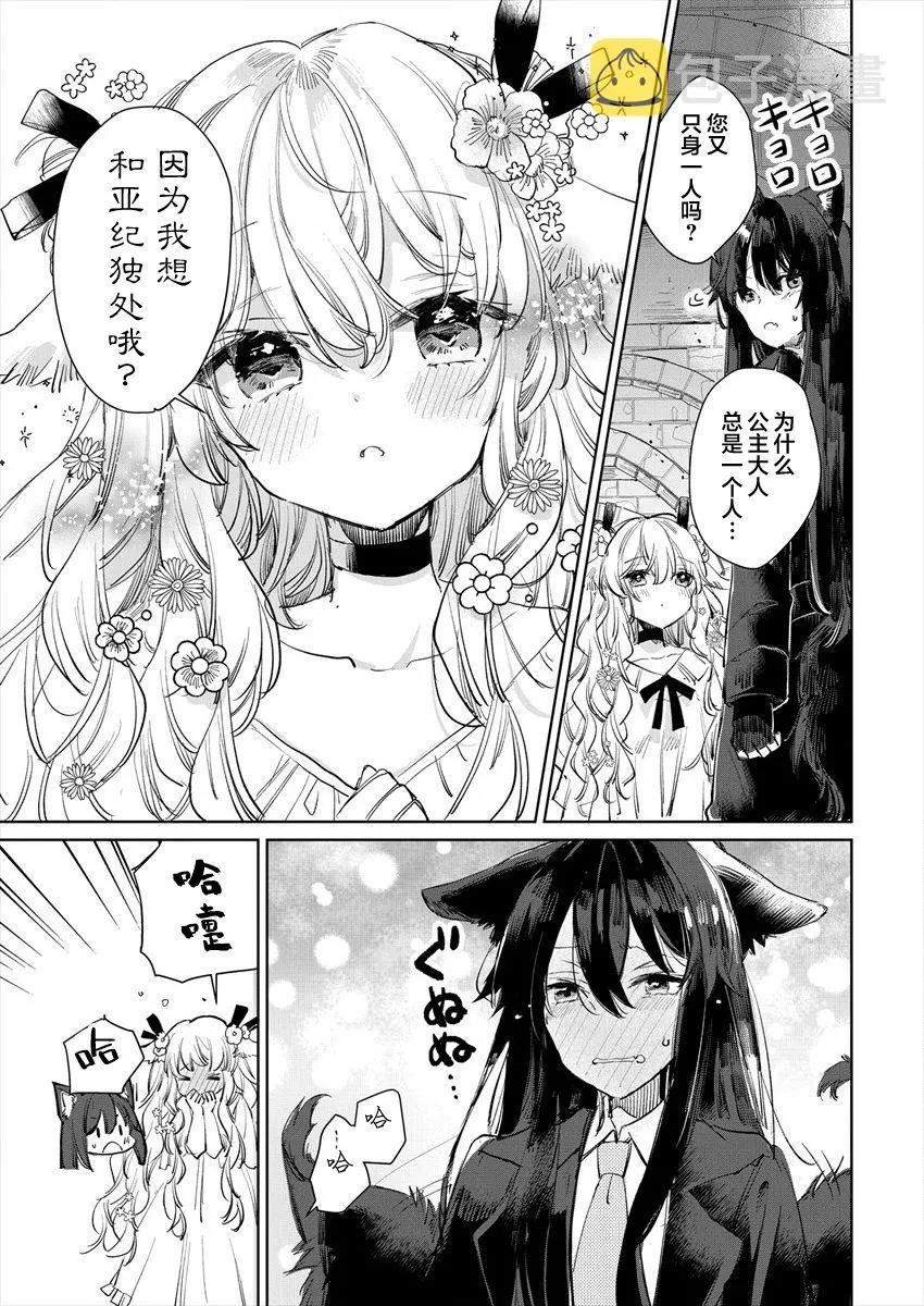 第13.5话 第3页