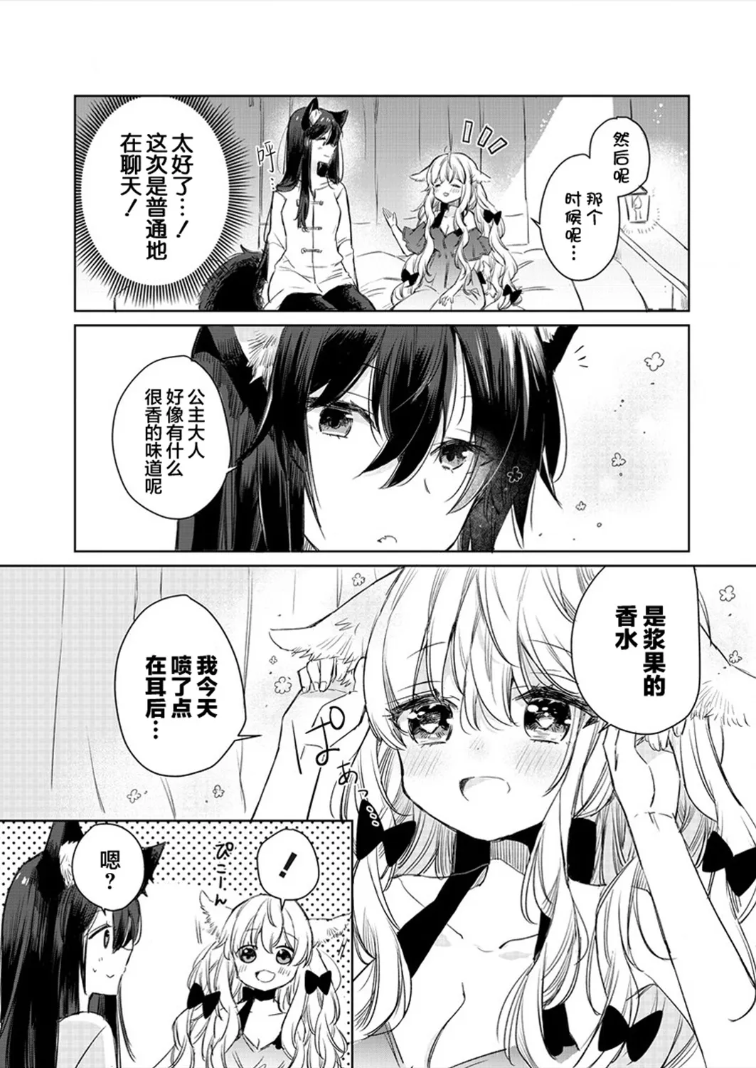 第7.5话 第3页