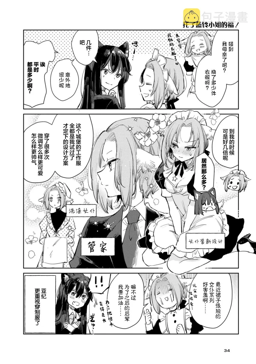 02卷番外 第4页