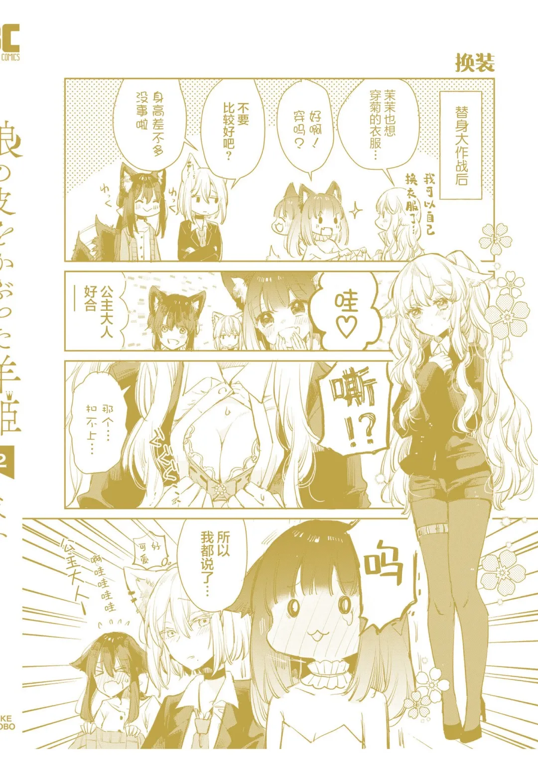 02卷番外 第12页