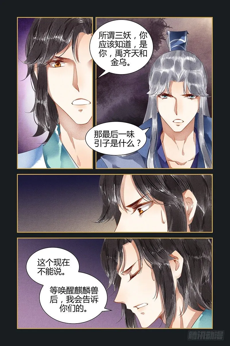 第77话 第6页