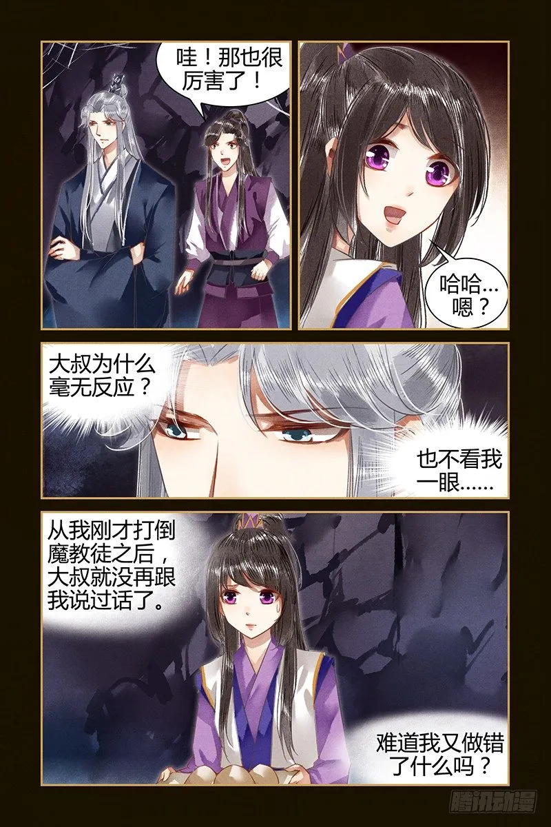 第23话 第5页