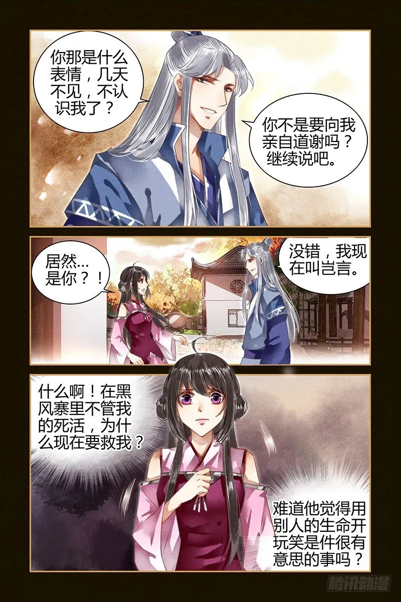 第31话 第3页