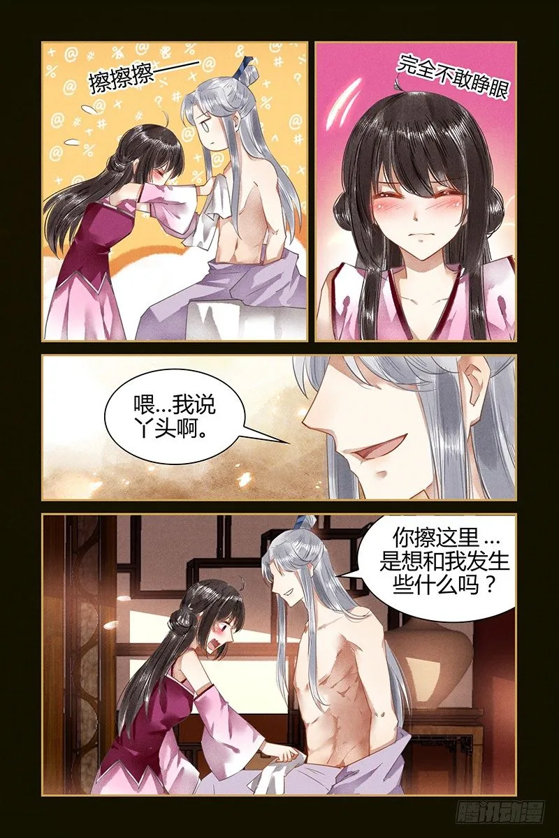 第37话 第8页
