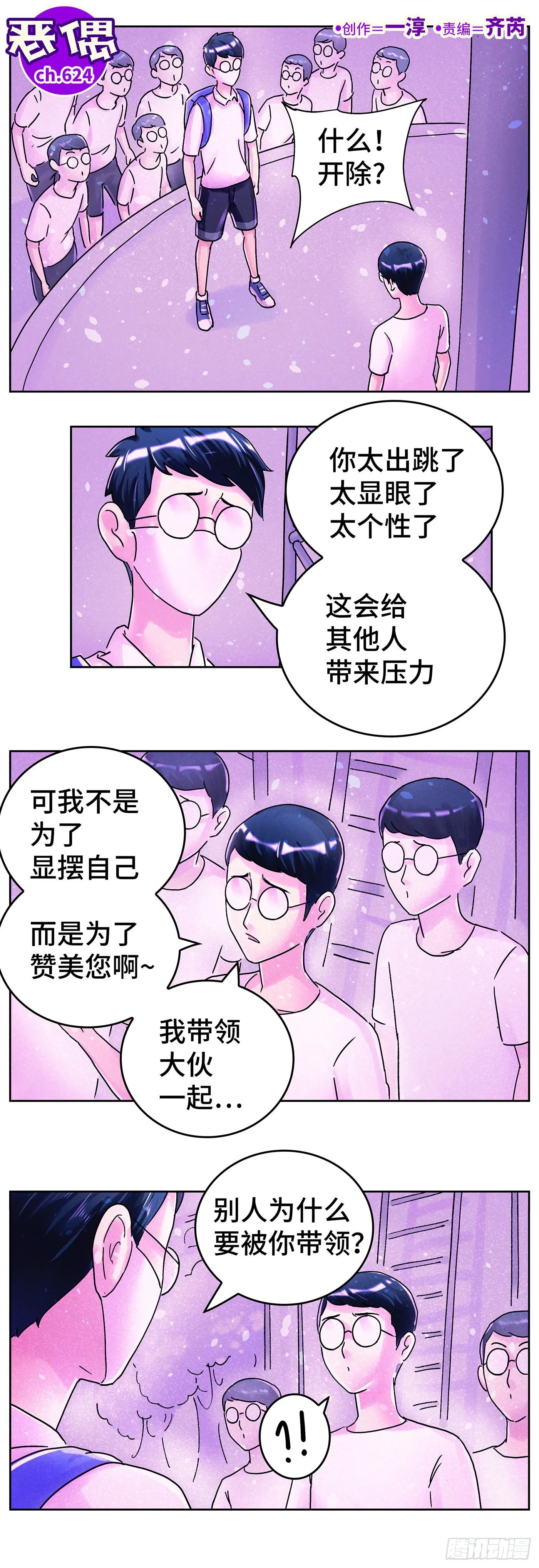 第六百二十四话 第1页