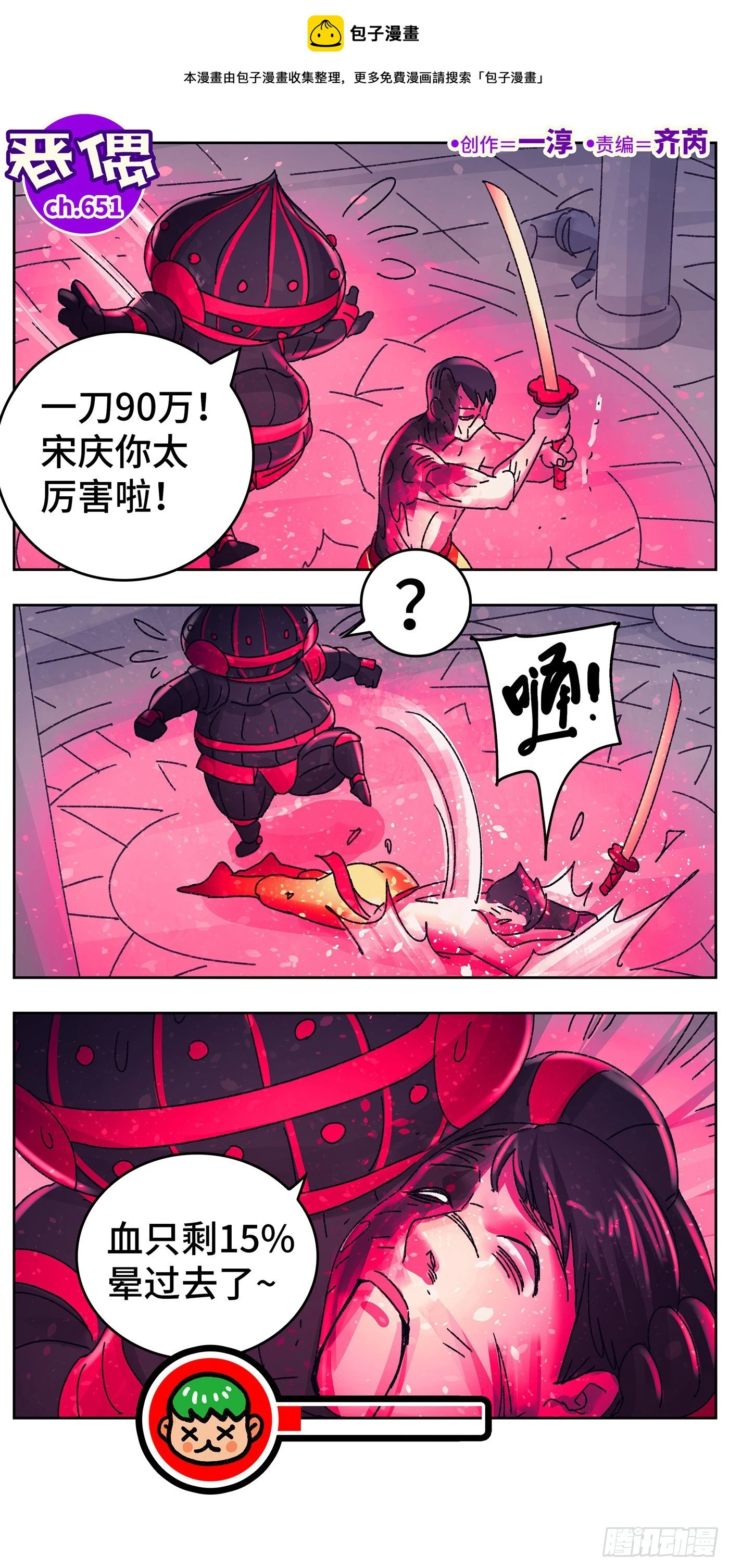 第六百五十一话 第1页