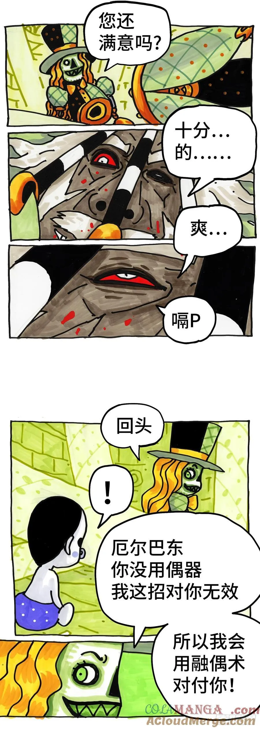 第六百五十八话 第3页