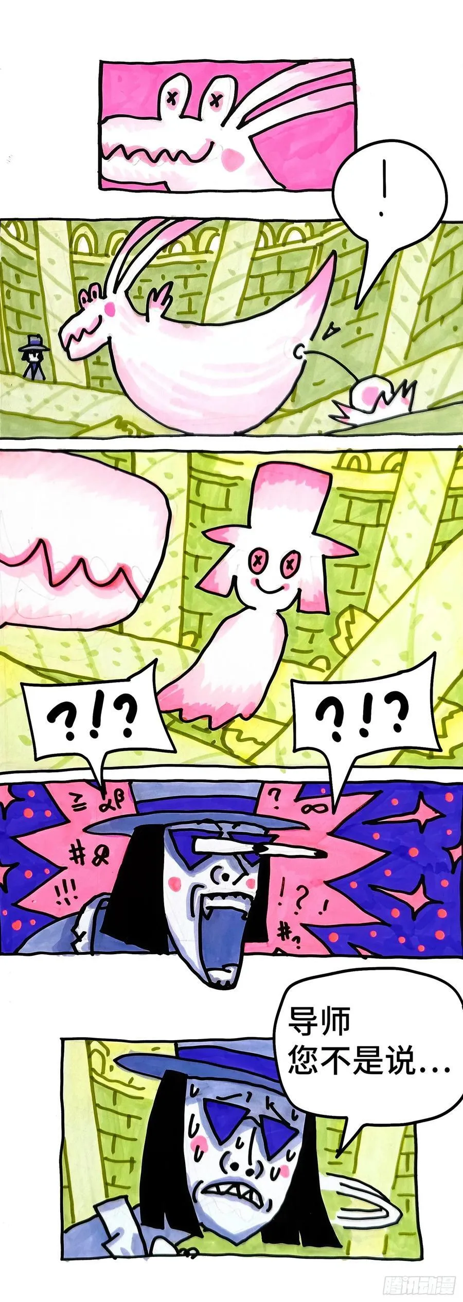 第六百五十八话 第8页