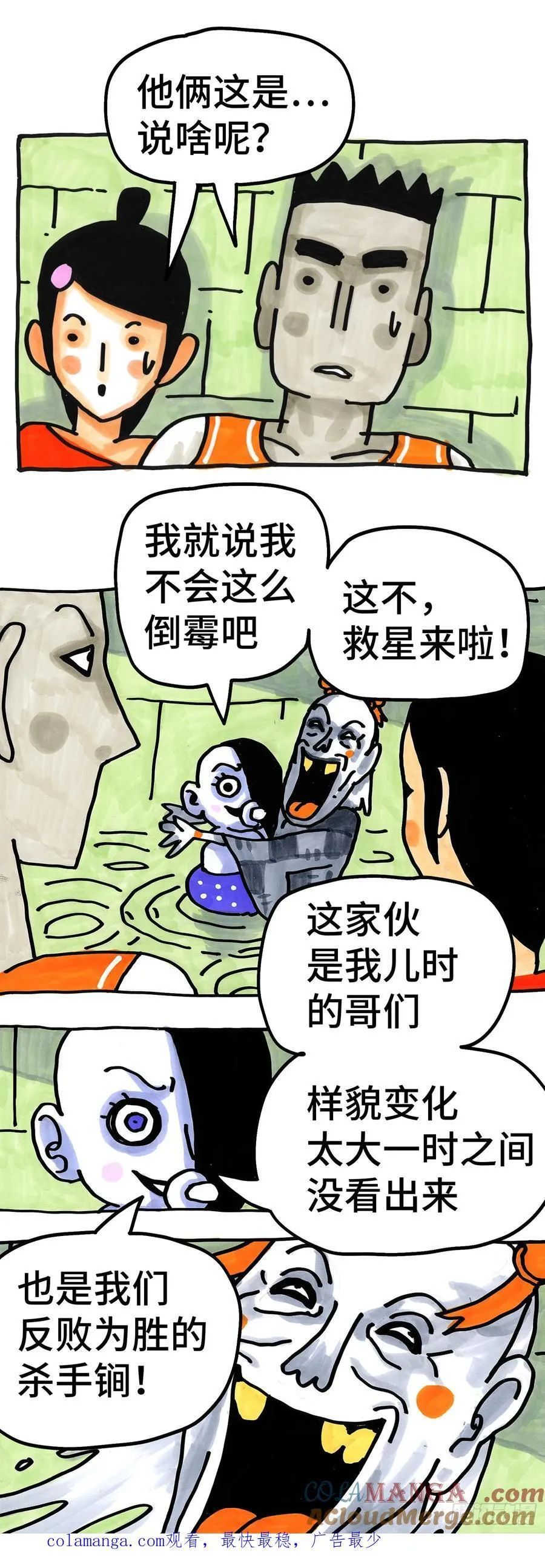 第六百五十八话 第23页