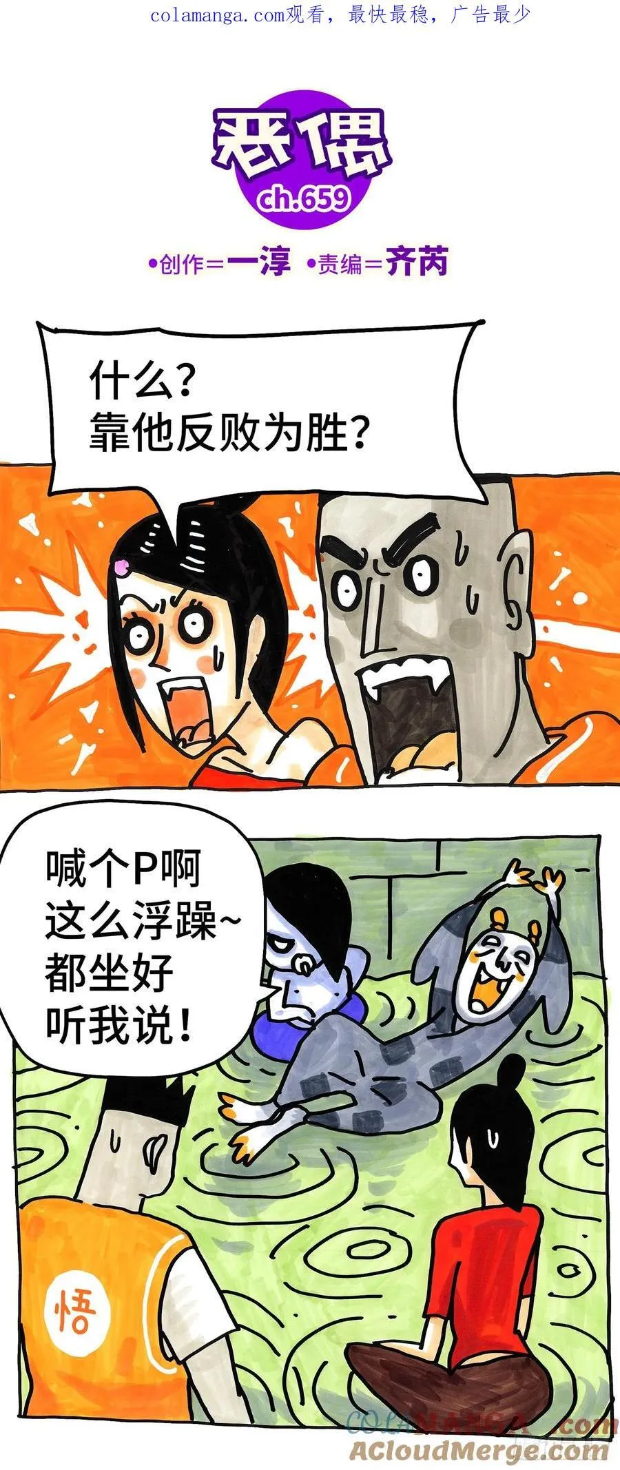 第六百五十八话 第24页