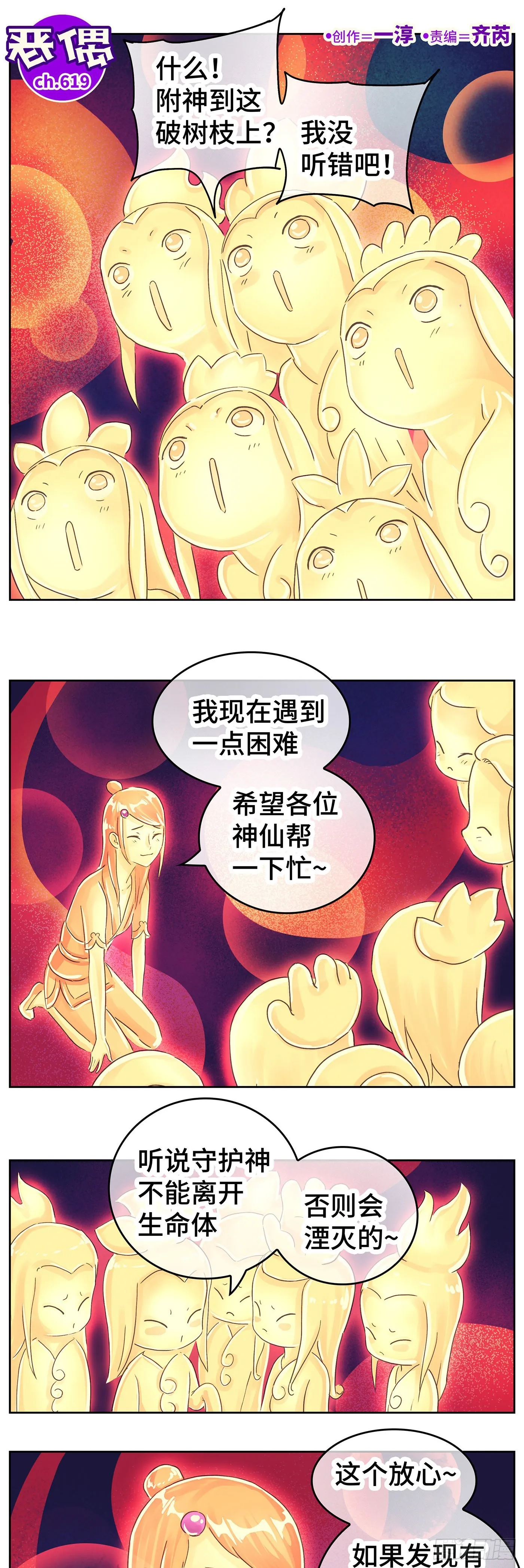 第六百一十九话 第1页