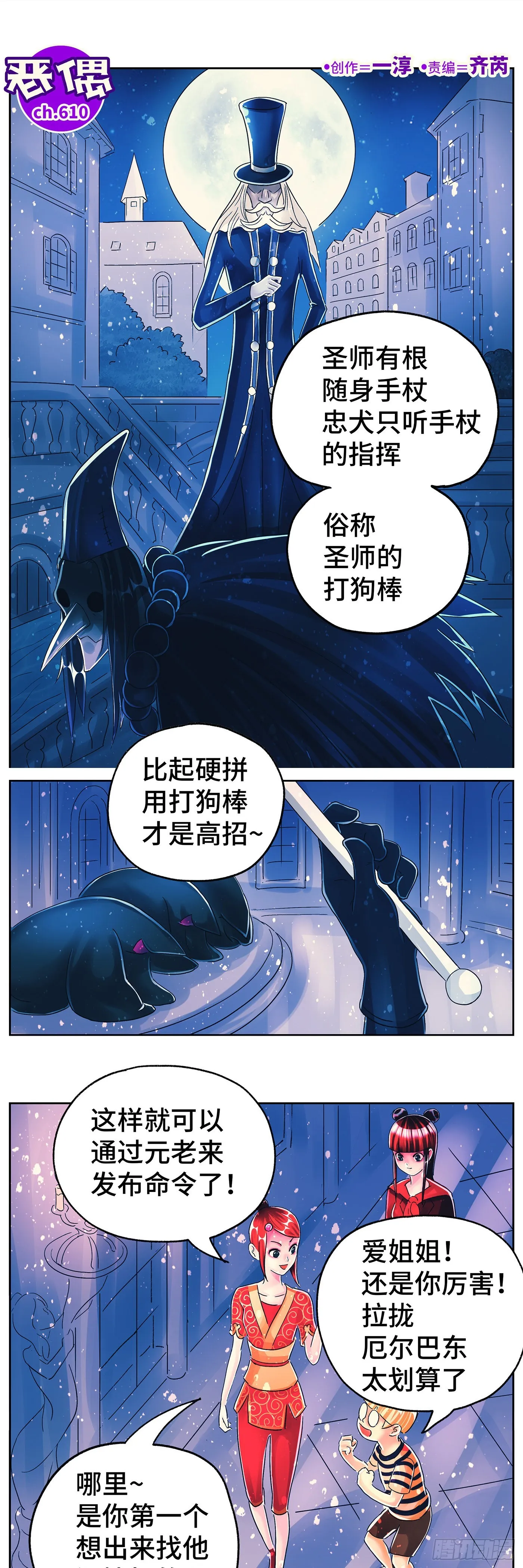 第六百一十话 第1页