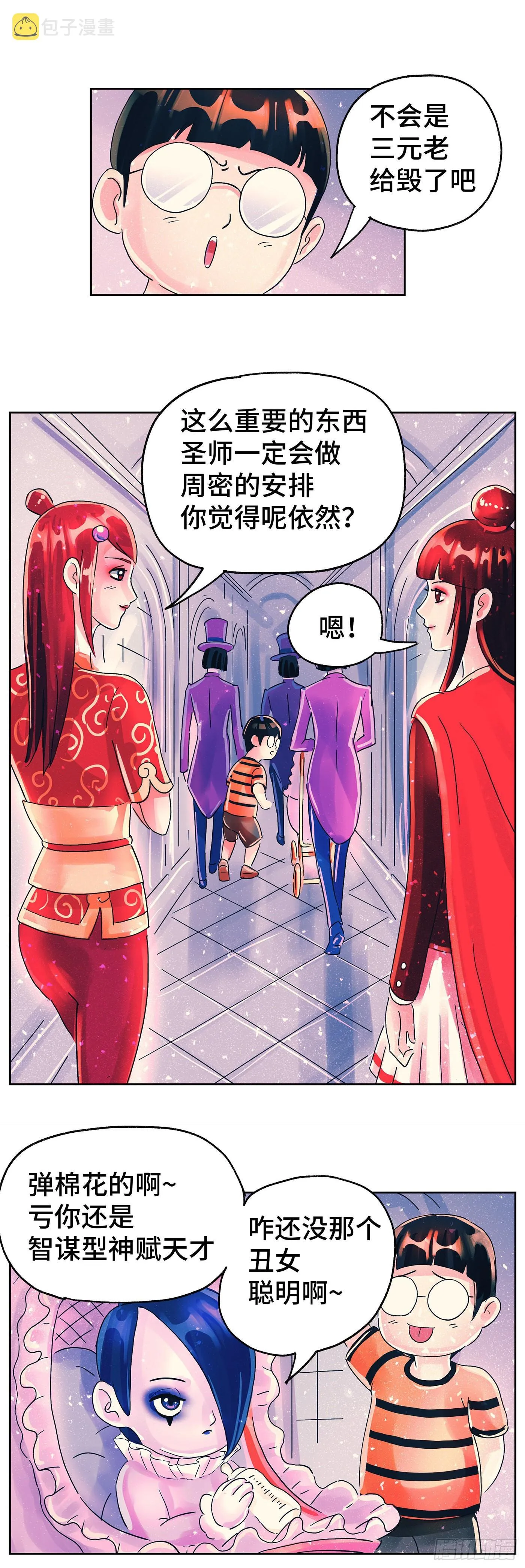 第六百一十话 第3页