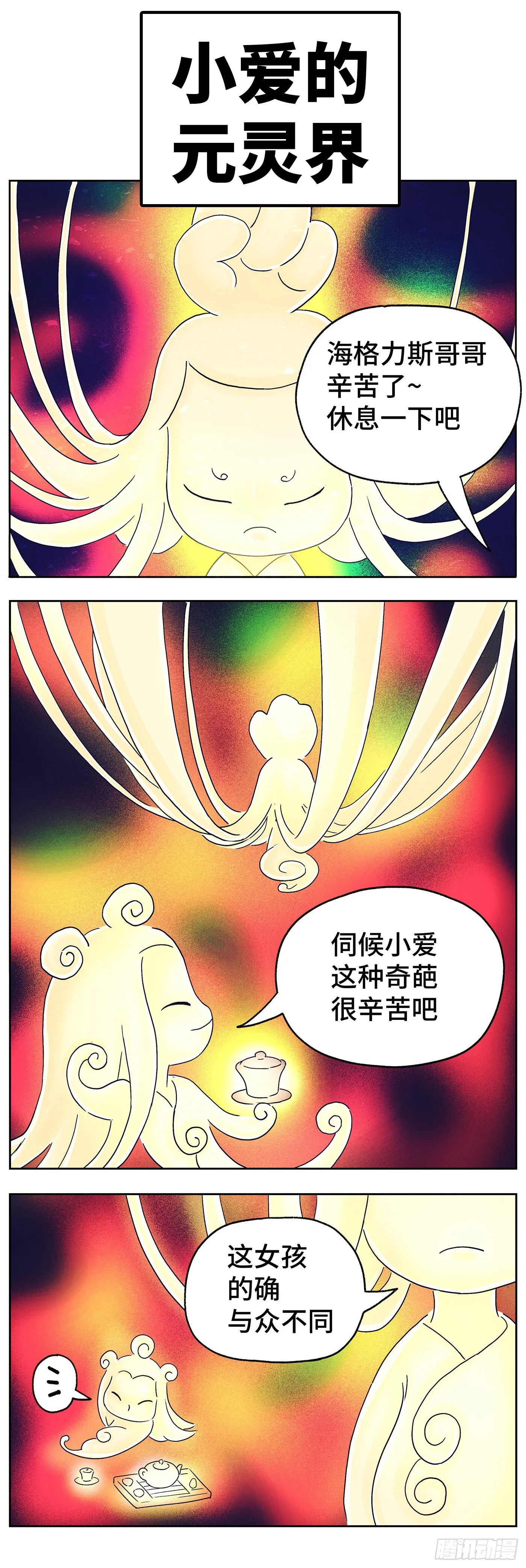 第六百零三话 第14页