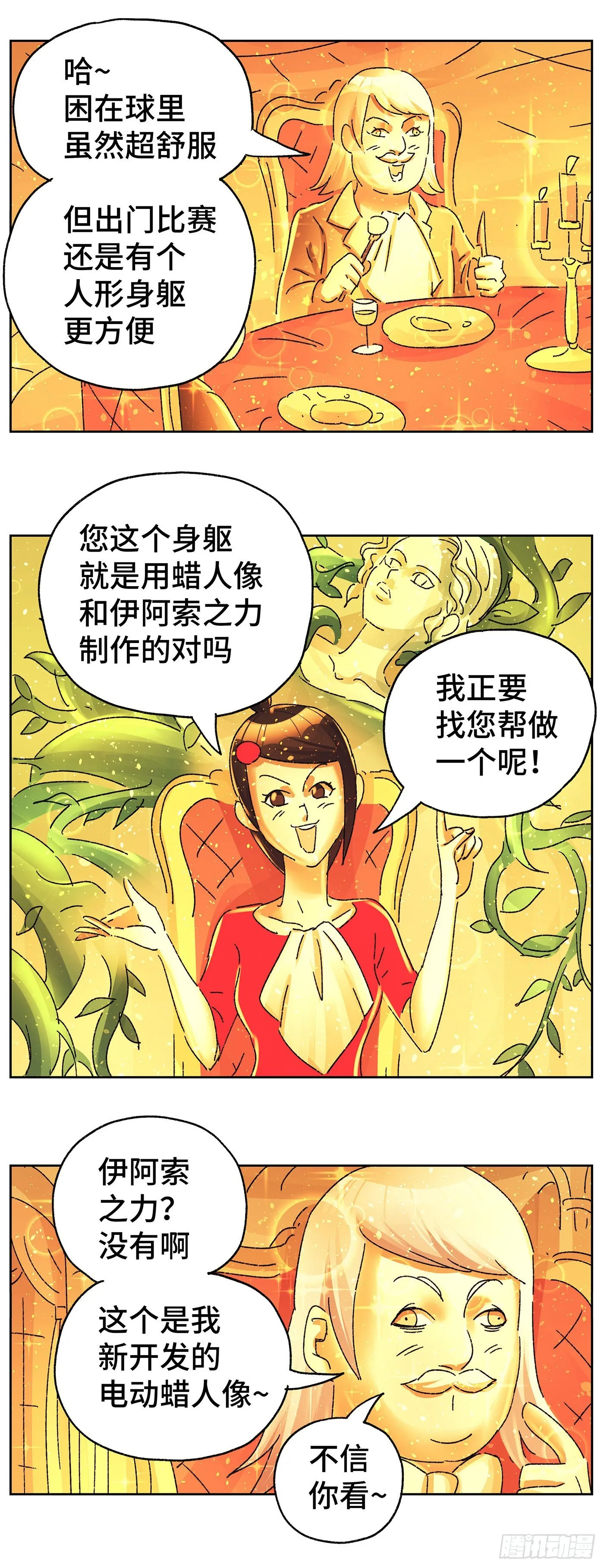 第六百零一话 第7页