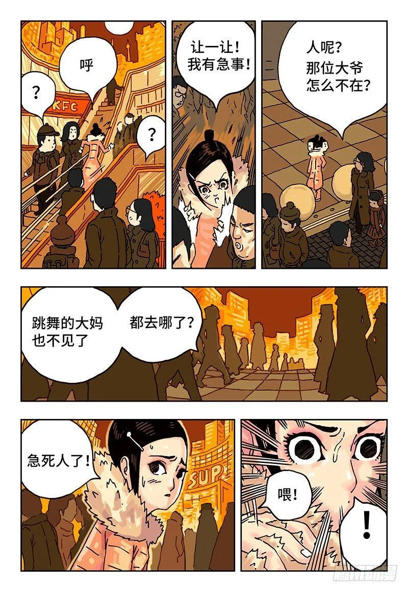 第二话 第2页