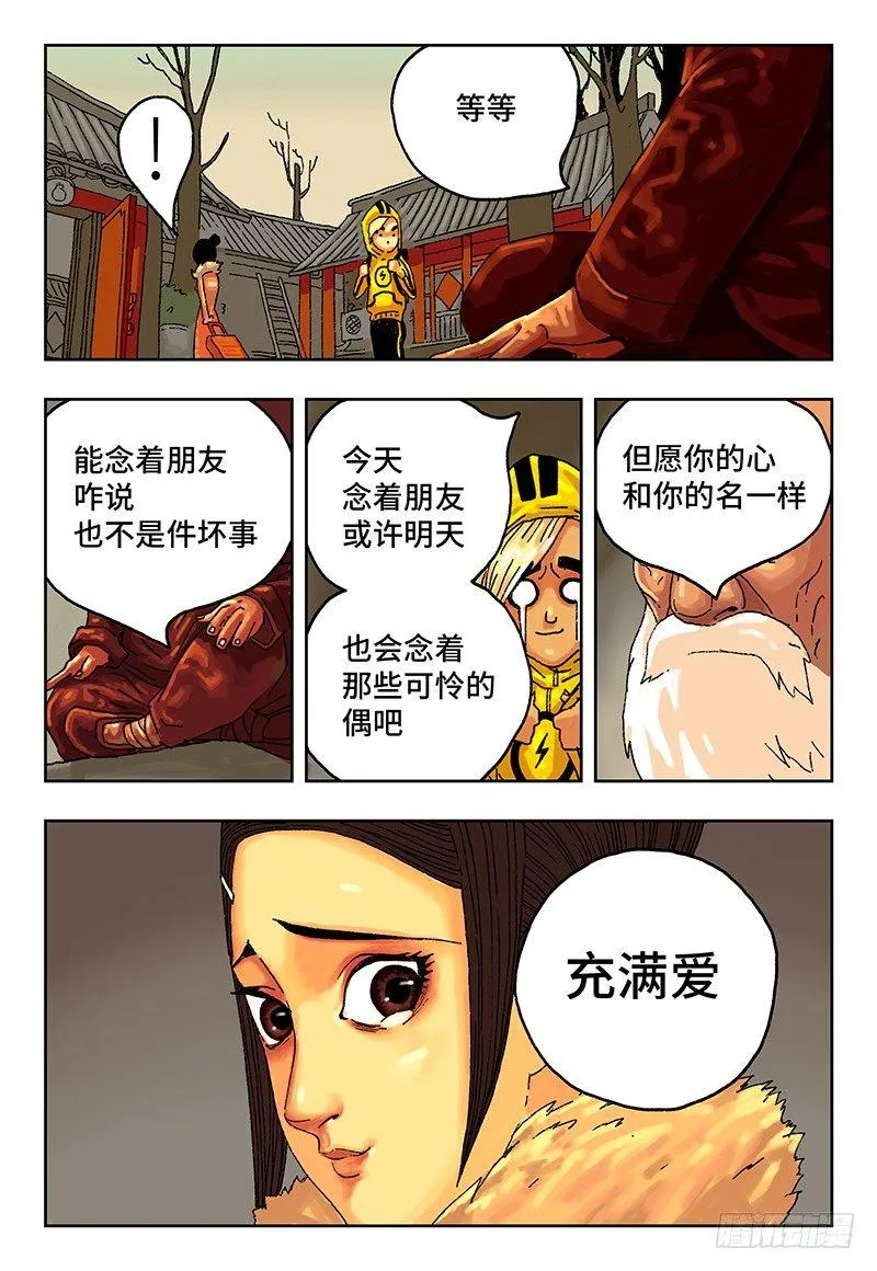 第十话 第3页