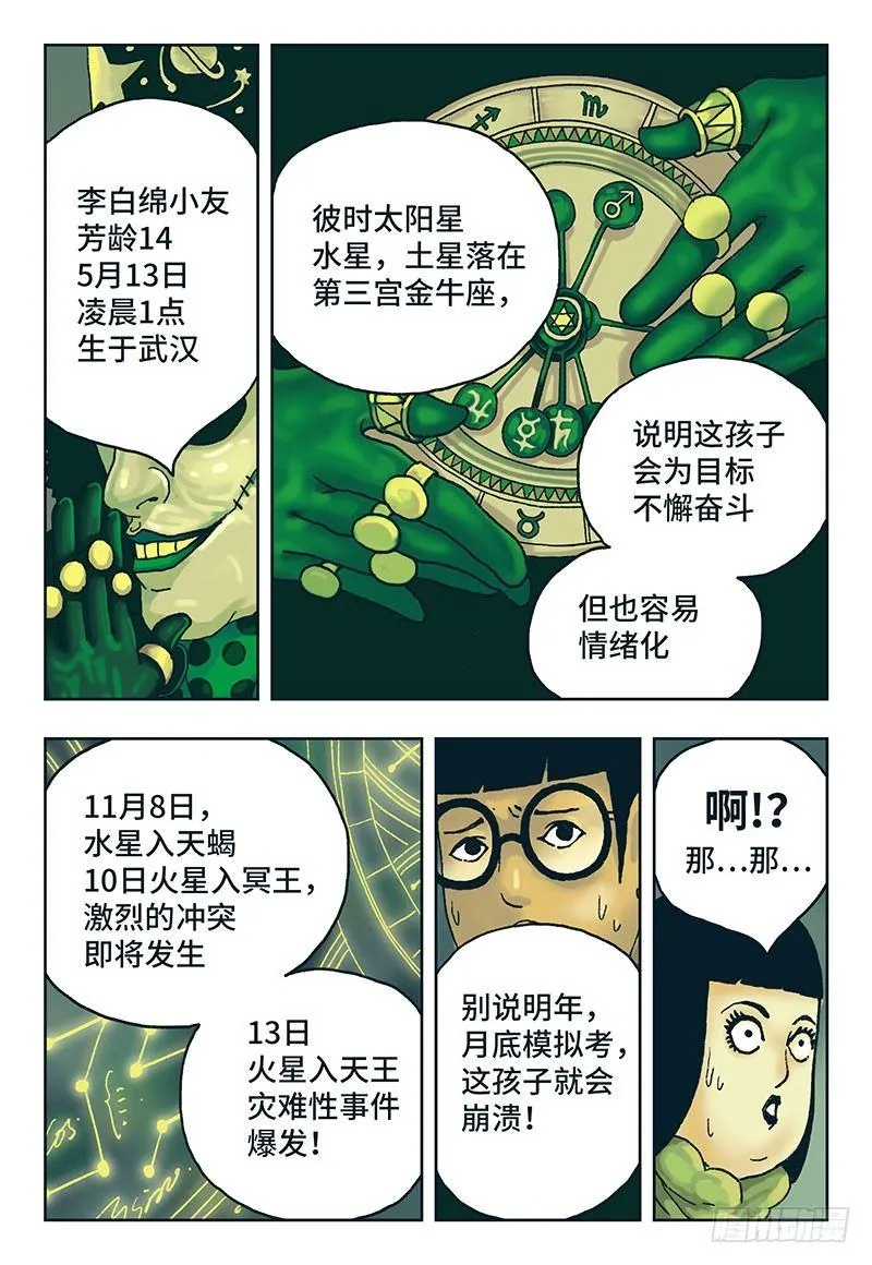 第十一话 第2页