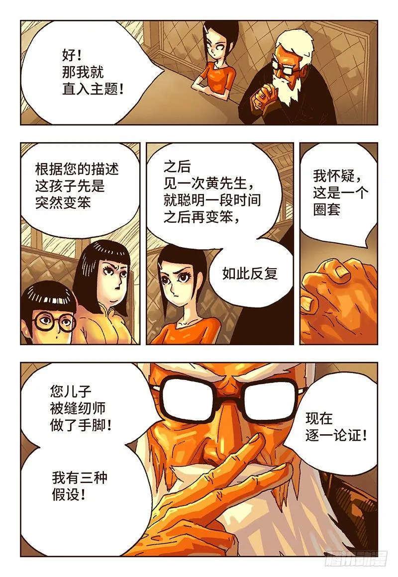 第十六话 第2页