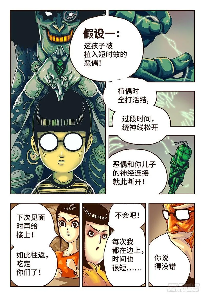 第十六话 第3页