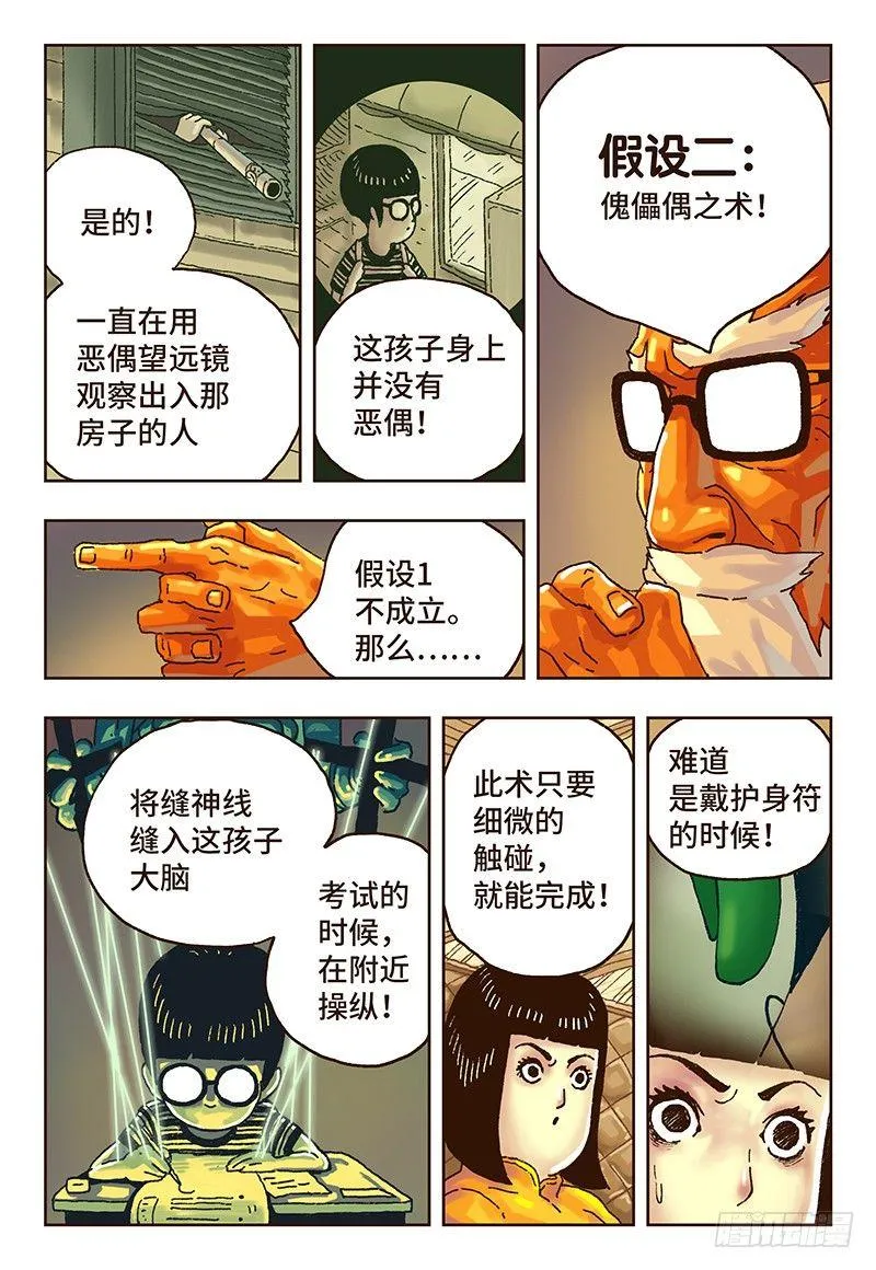 第十六话 第4页