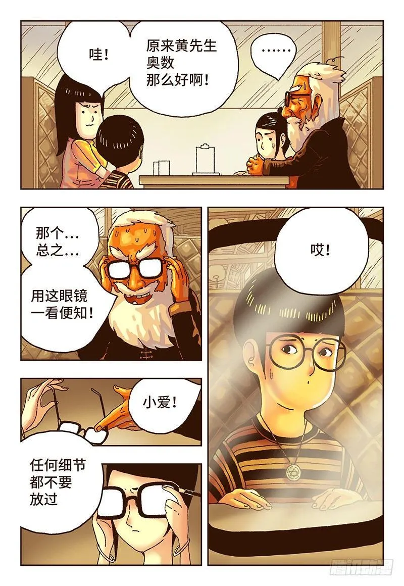 第十六话 第5页