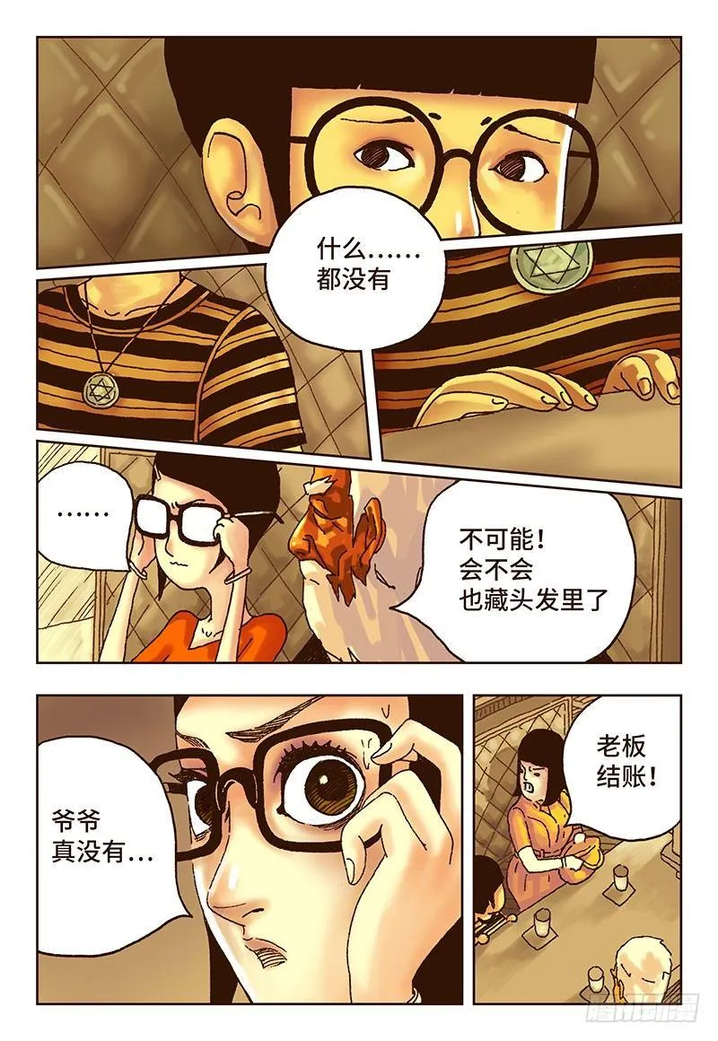 第十六话 第6页
