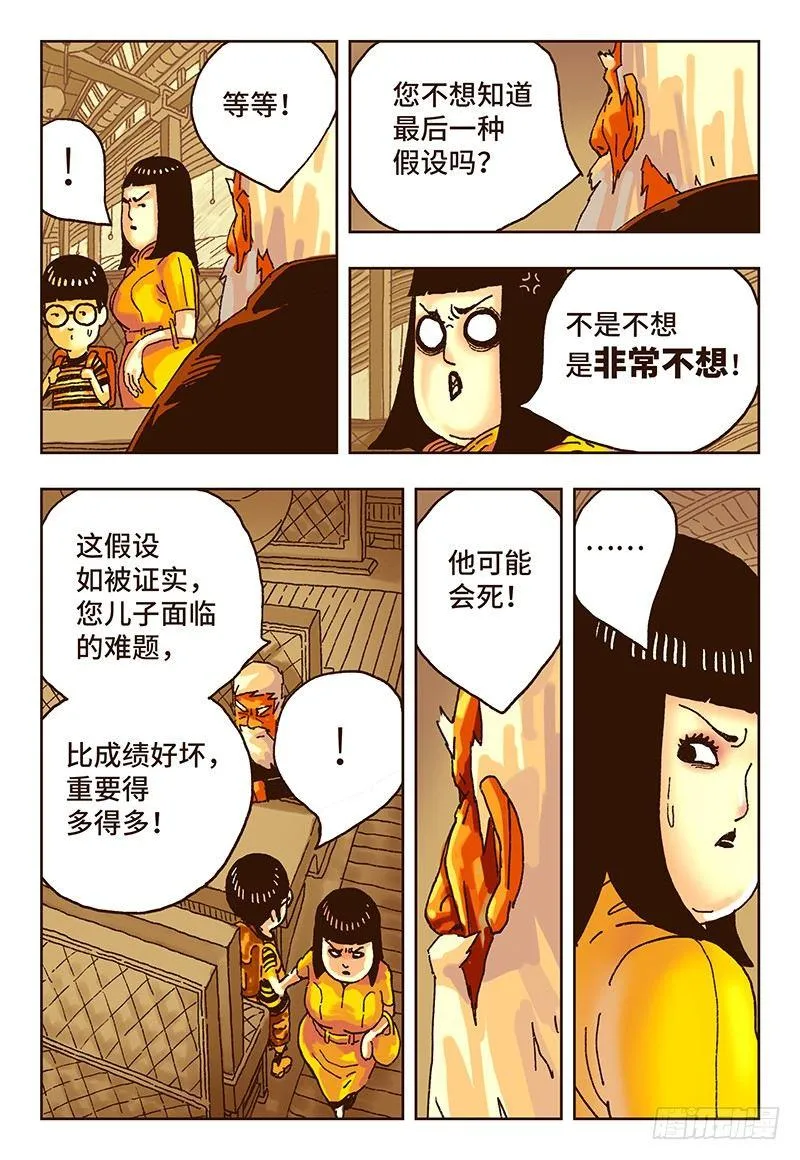 第十六话 第7页
