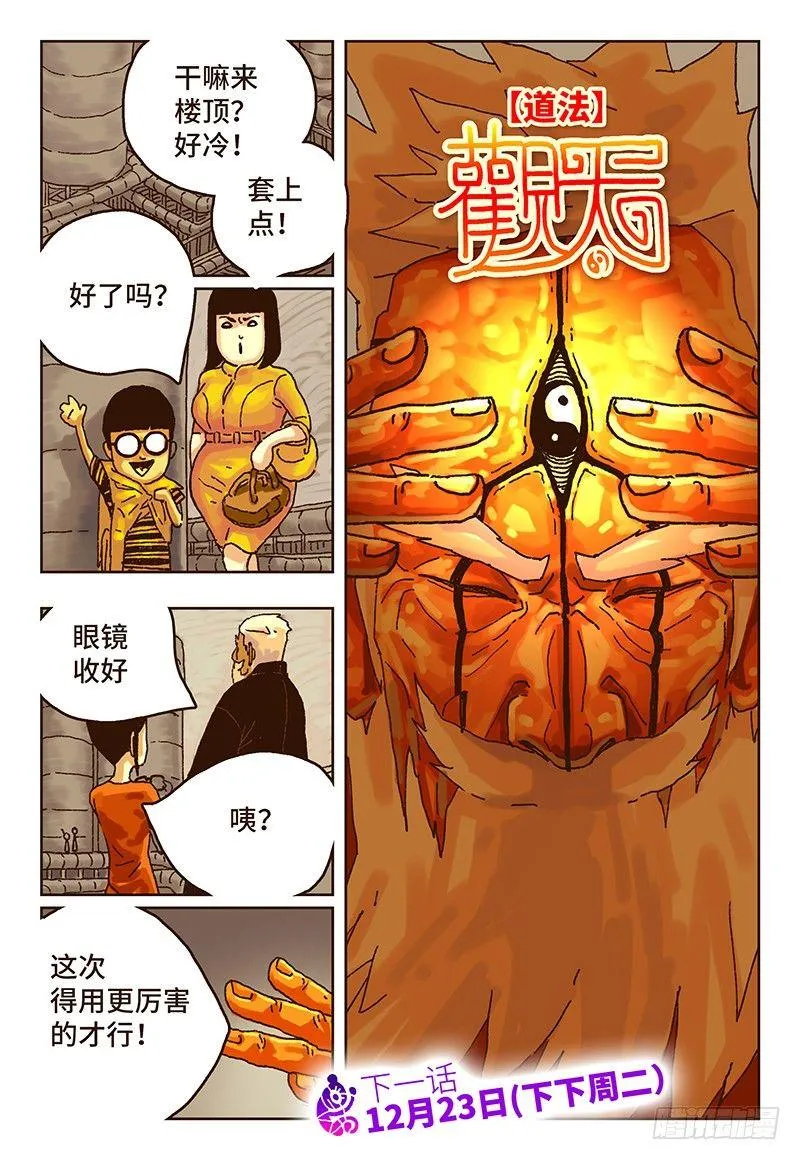 第十六话 第8页