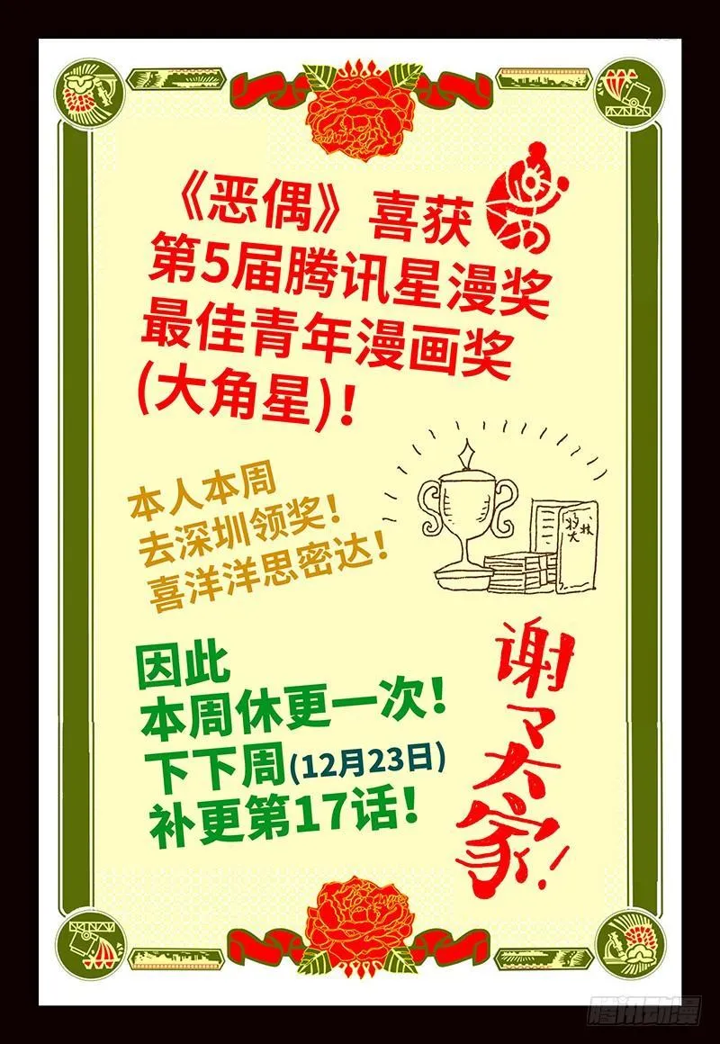 第十六话 第9页