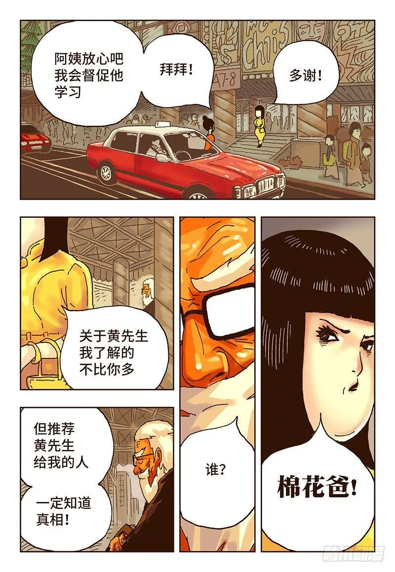 第十八话 第2页