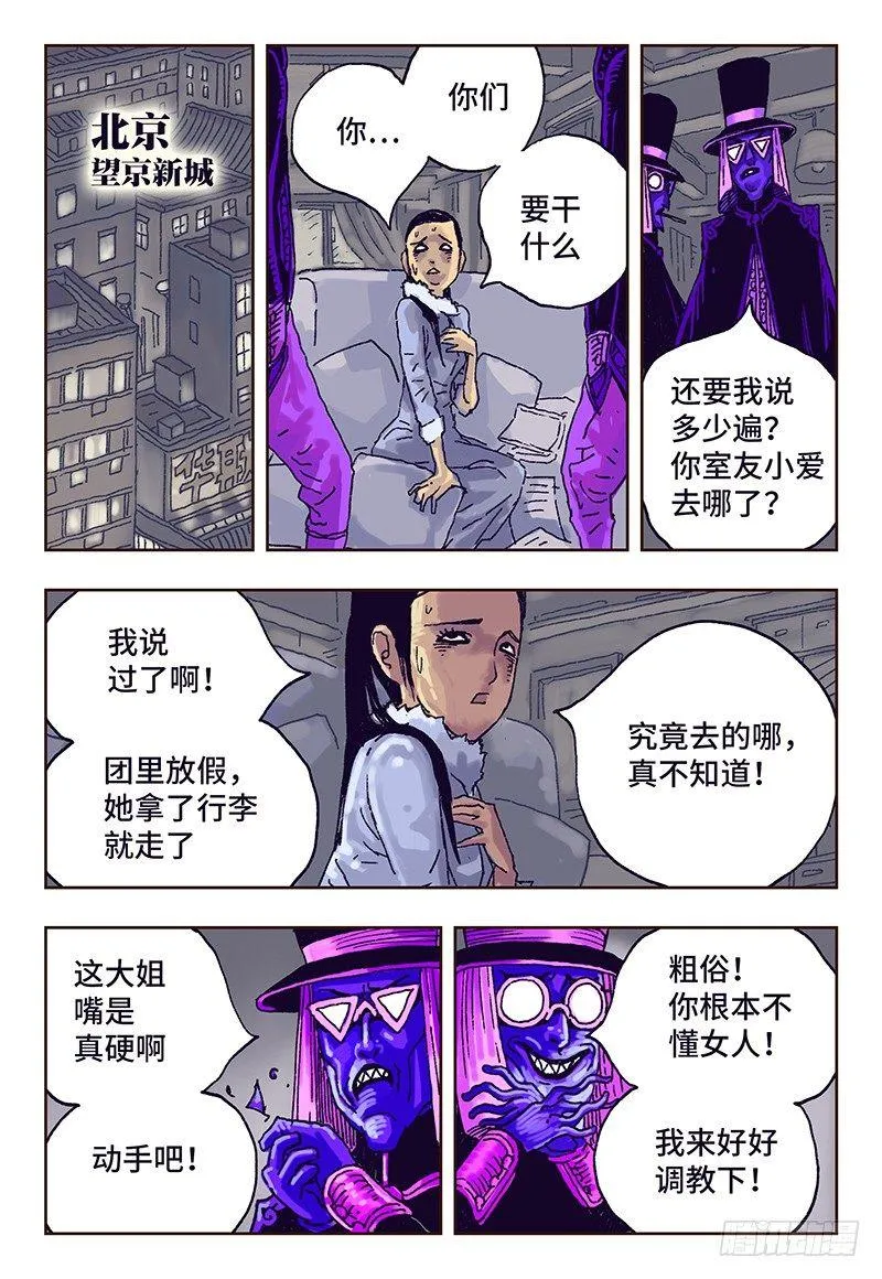 第十八话 第3页