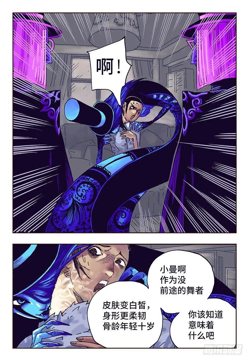第十八话 第4页