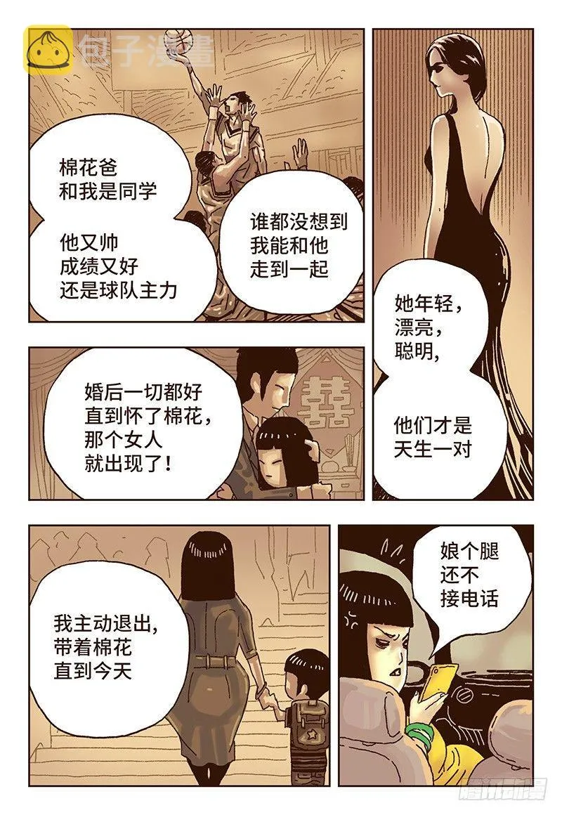第十九话 第2页