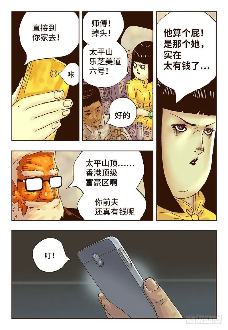第十九话 第3页