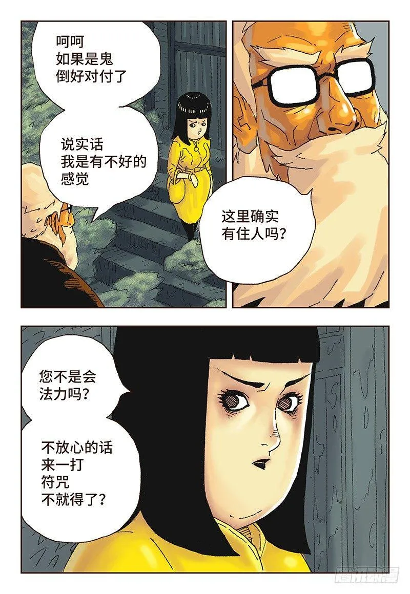 第十九话 第6页