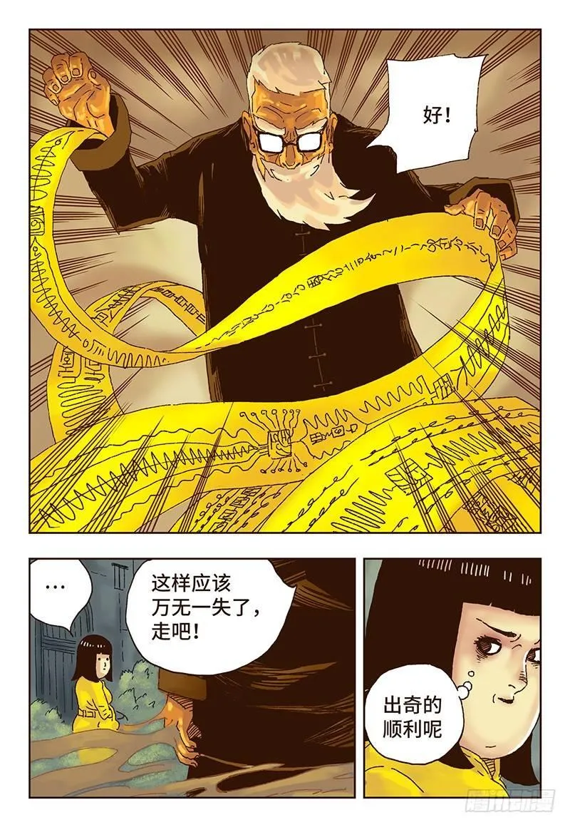 第十九话 第7页