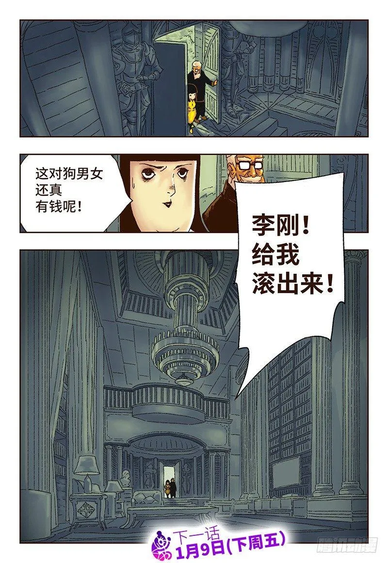 第十九话 第8页