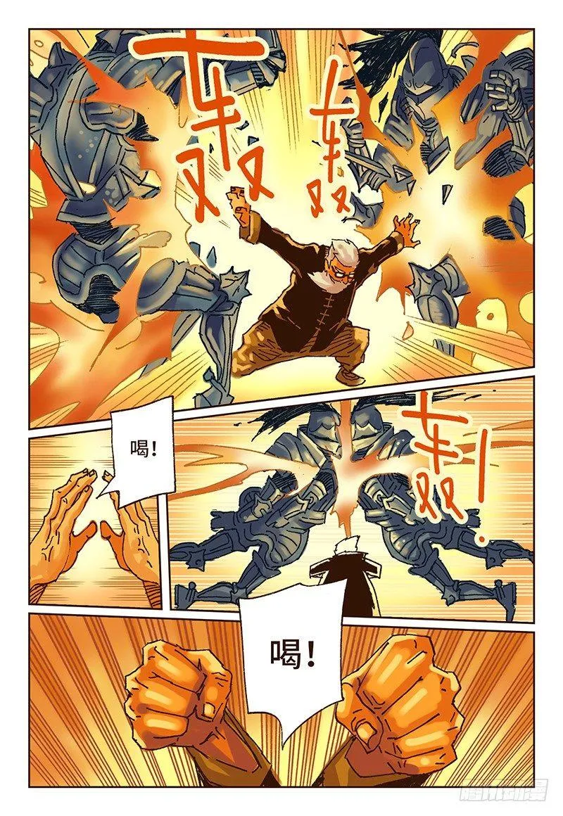 第二十话 第5页
