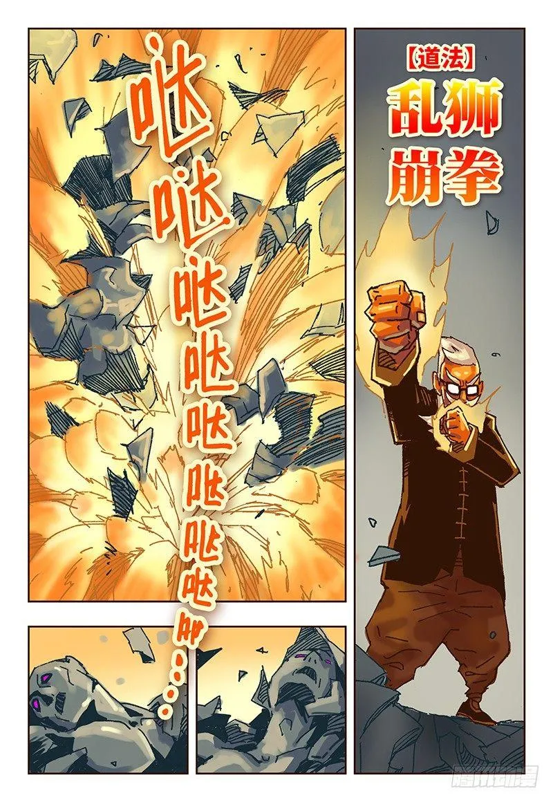 第二十话 第6页