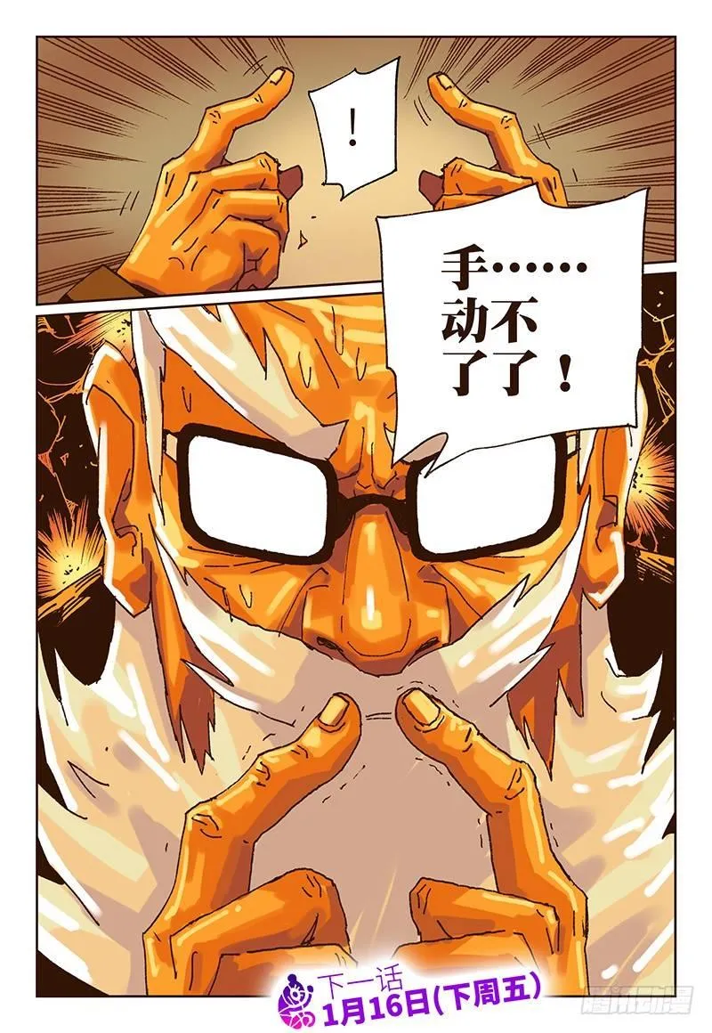 第二十话 第8页