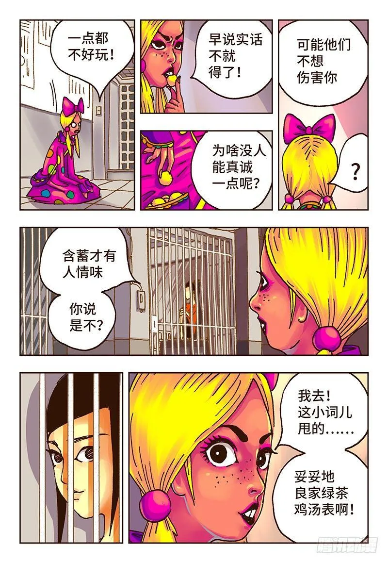 第三十六话 第4页