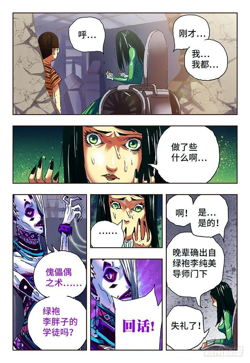 第五十话 第2页