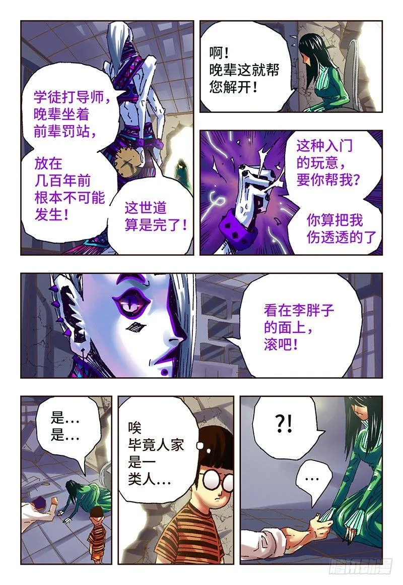 第五十话 第3页