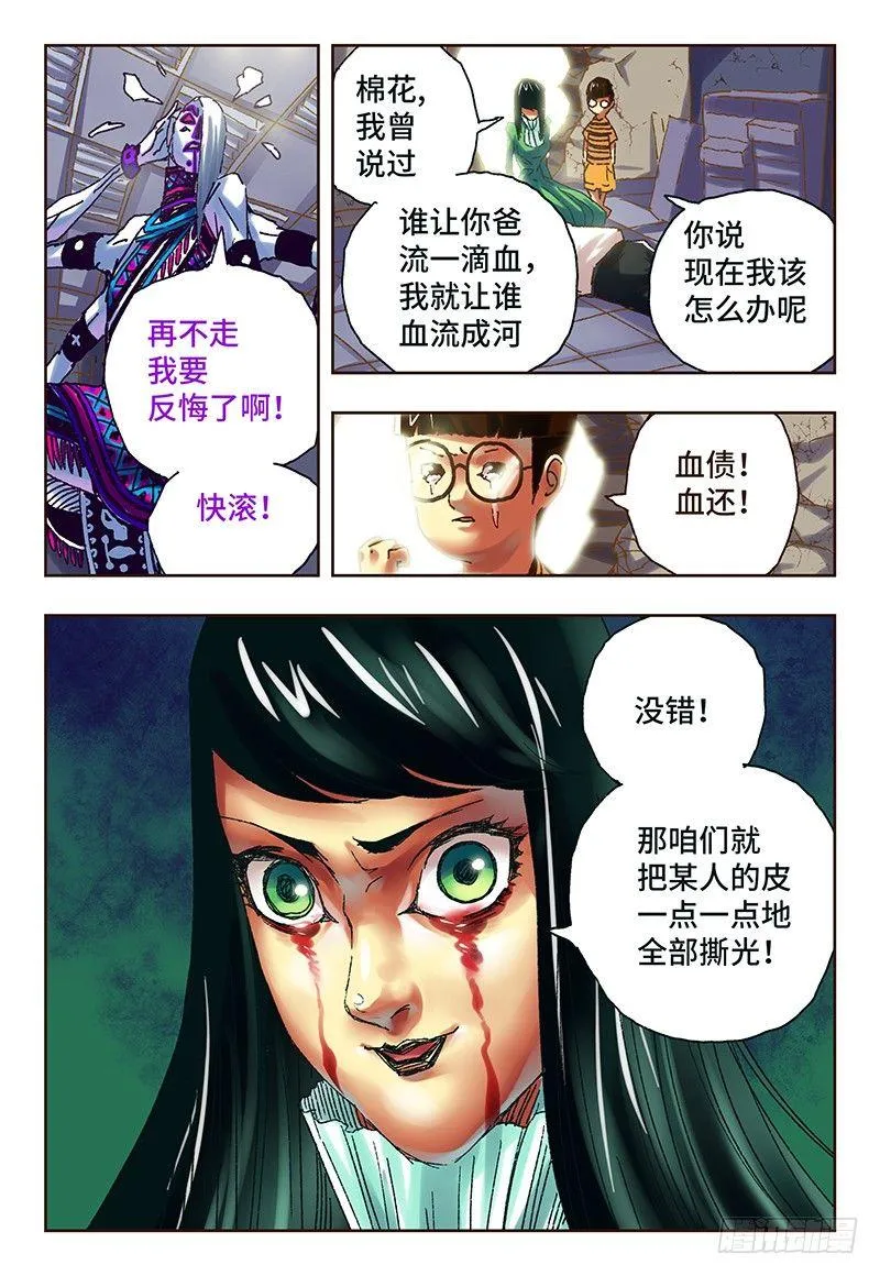 第五十话 第5页