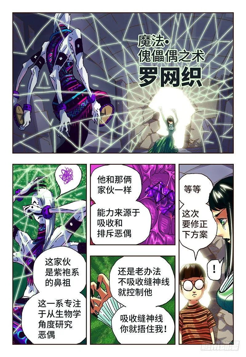 第五十话 第6页