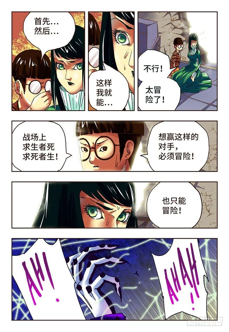 第五十话 第7页
