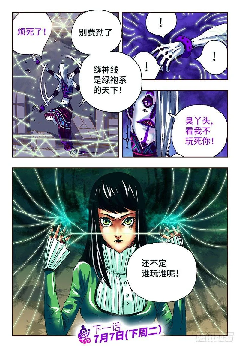 第五十话 第8页