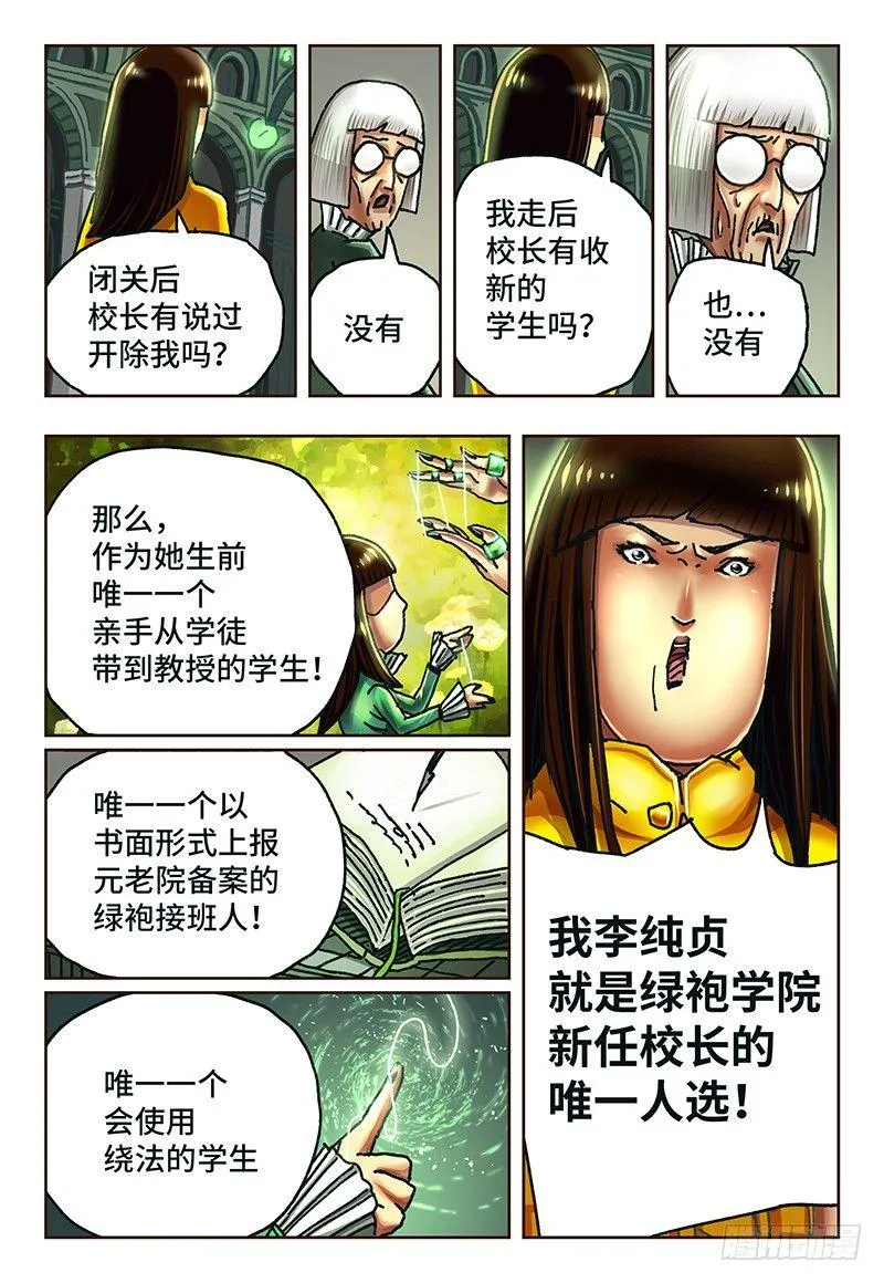 第五十九话 第5页